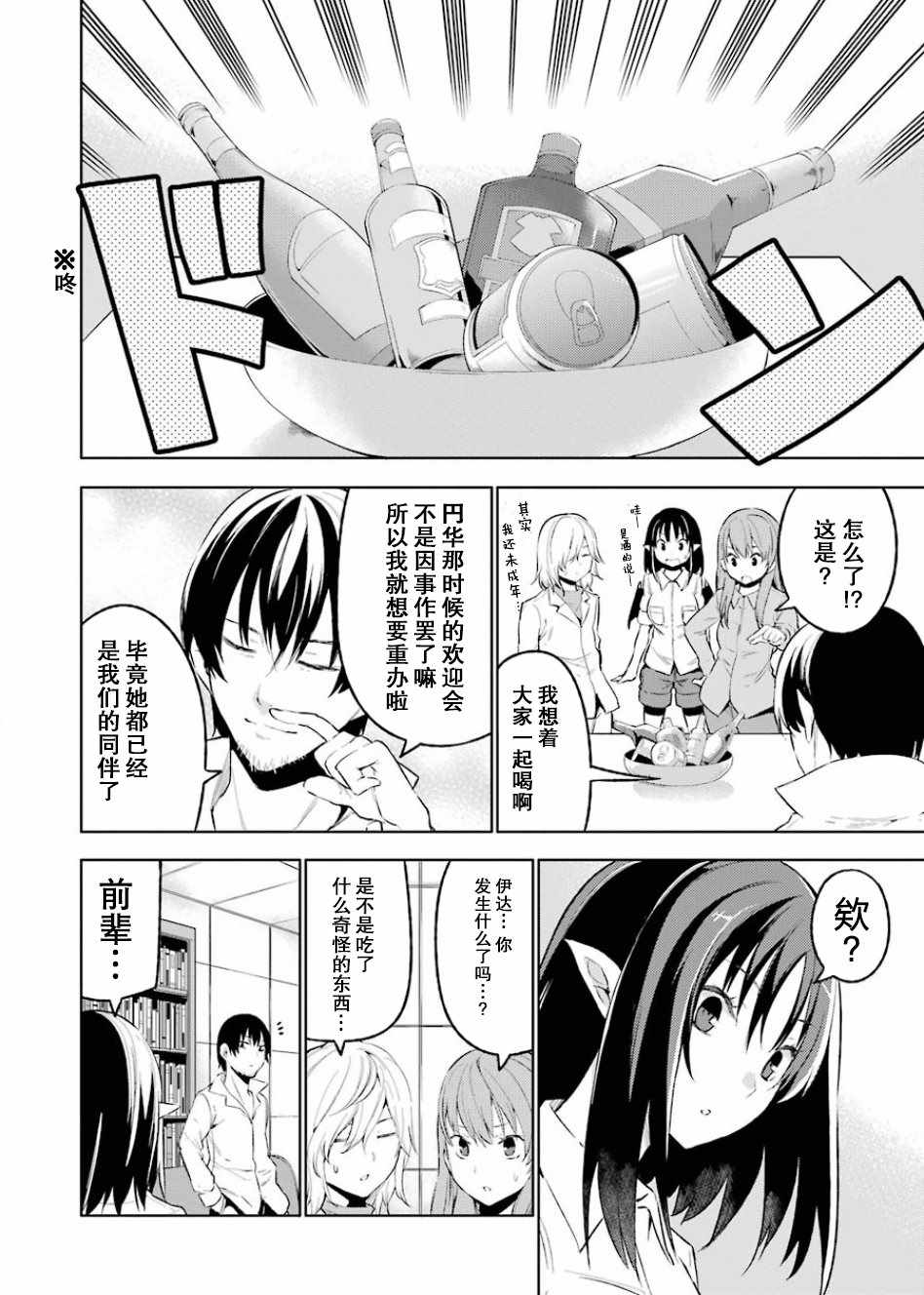 《恶魔处子》漫画 01卷