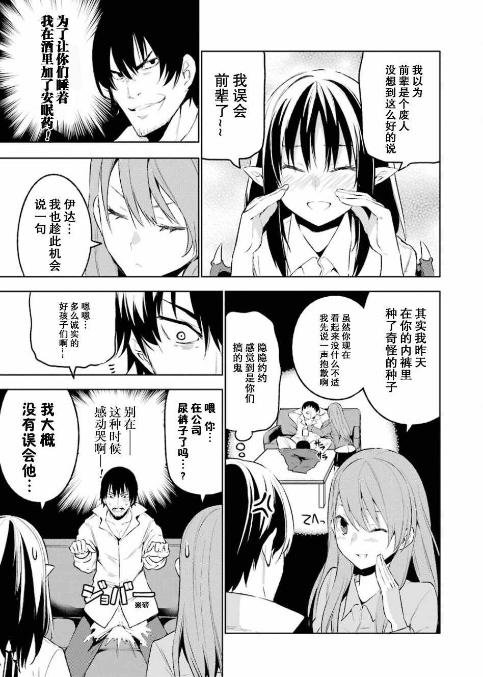 《恶魔处子》漫画 01卷