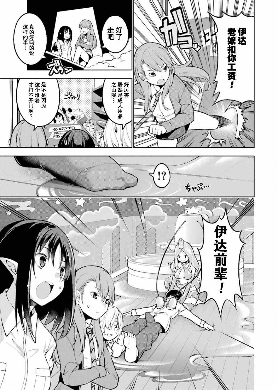 《恶魔处子》漫画 01卷