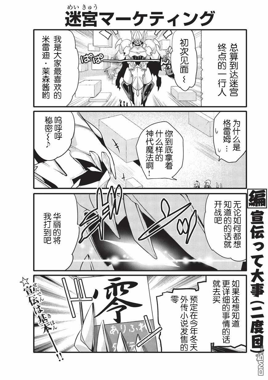 《平凡日常成就世界最强》漫画 平凡日常 005话