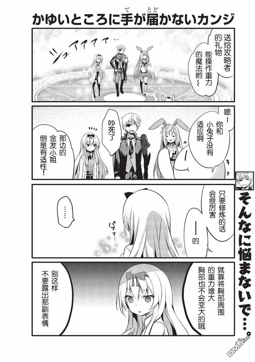 《平凡日常成就世界最强》漫画 平凡日常 005话