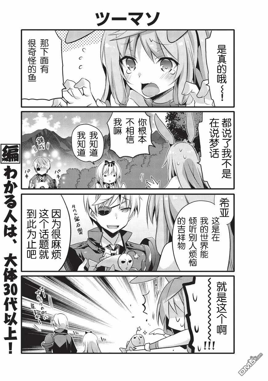 《平凡日常成就世界最强》漫画 平凡日常 005话