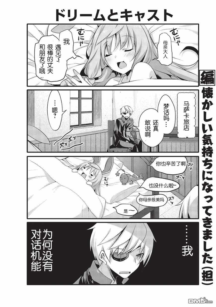 《平凡日常成就世界最强》漫画 平凡日常 005话