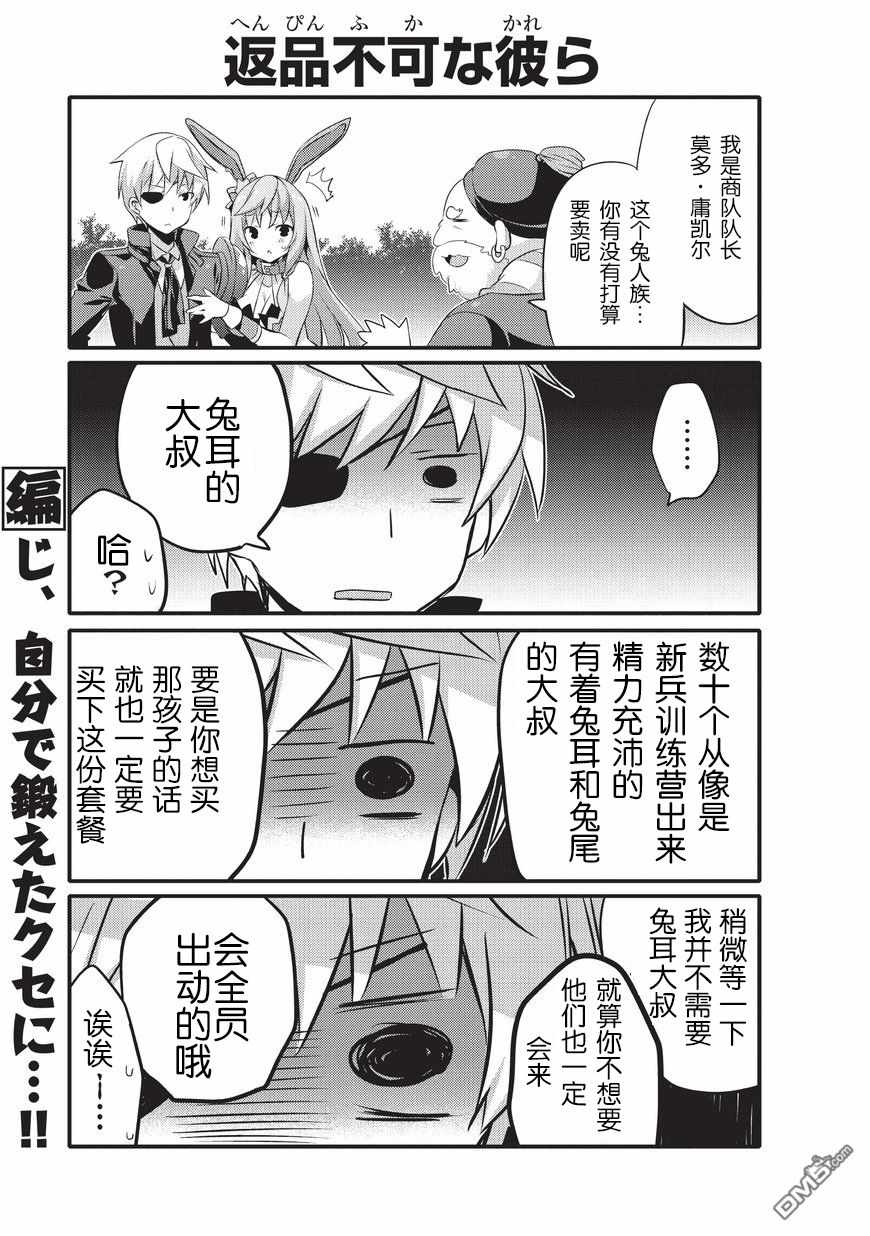 《平凡日常成就世界最强》漫画 平凡日常 006话