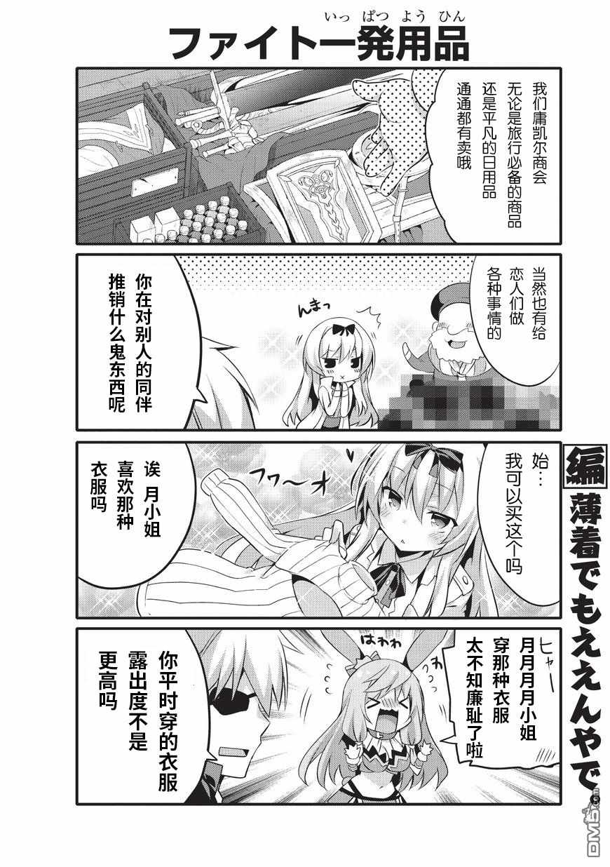 《平凡日常成就世界最强》漫画 平凡日常 006话