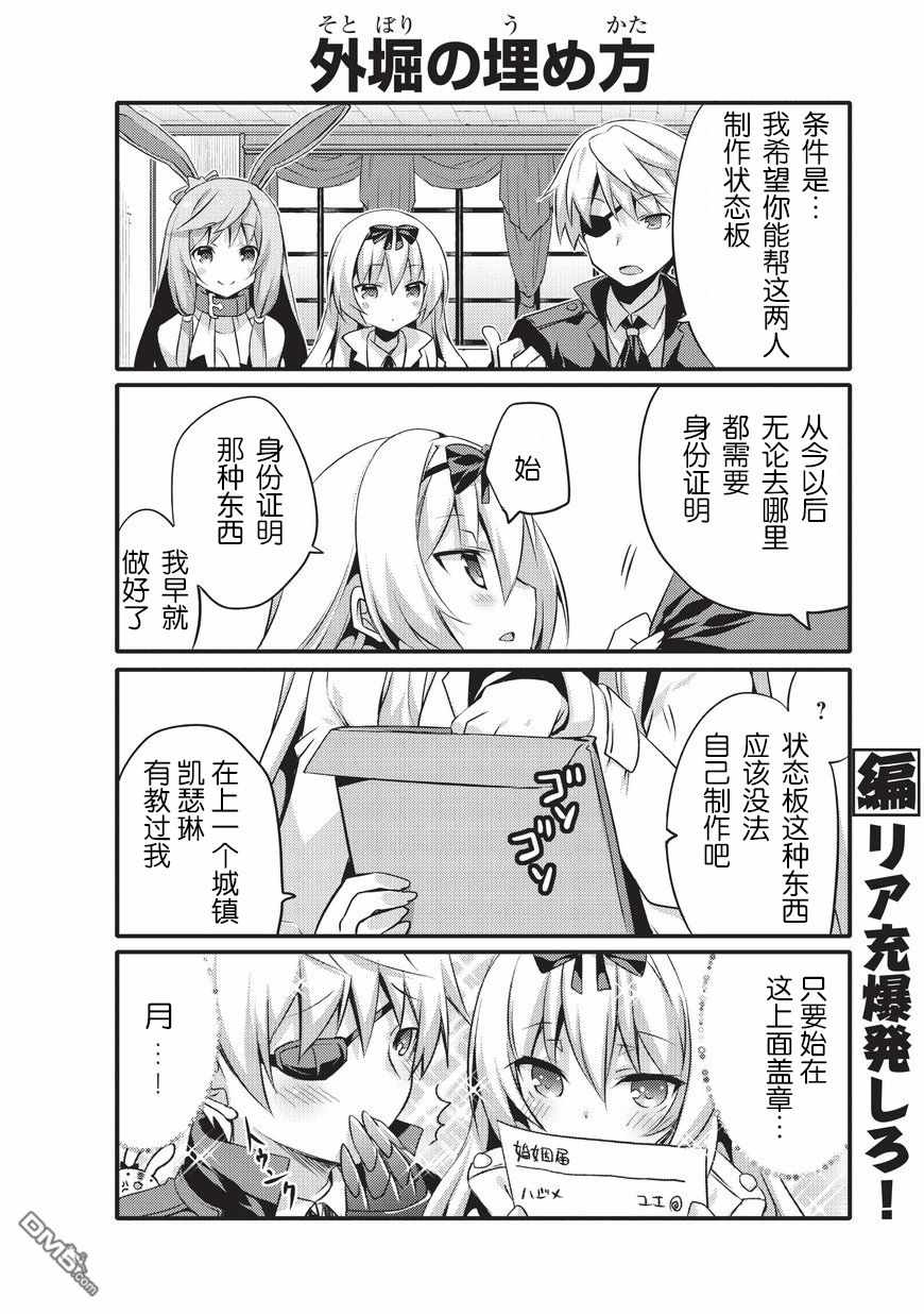 《平凡日常成就世界最强》漫画 平凡日常 006话