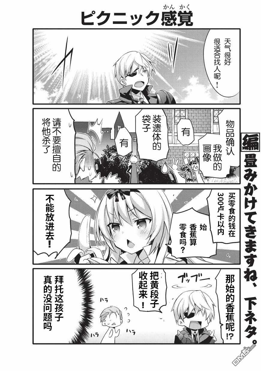 《平凡日常成就世界最强》漫画 平凡日常 006话