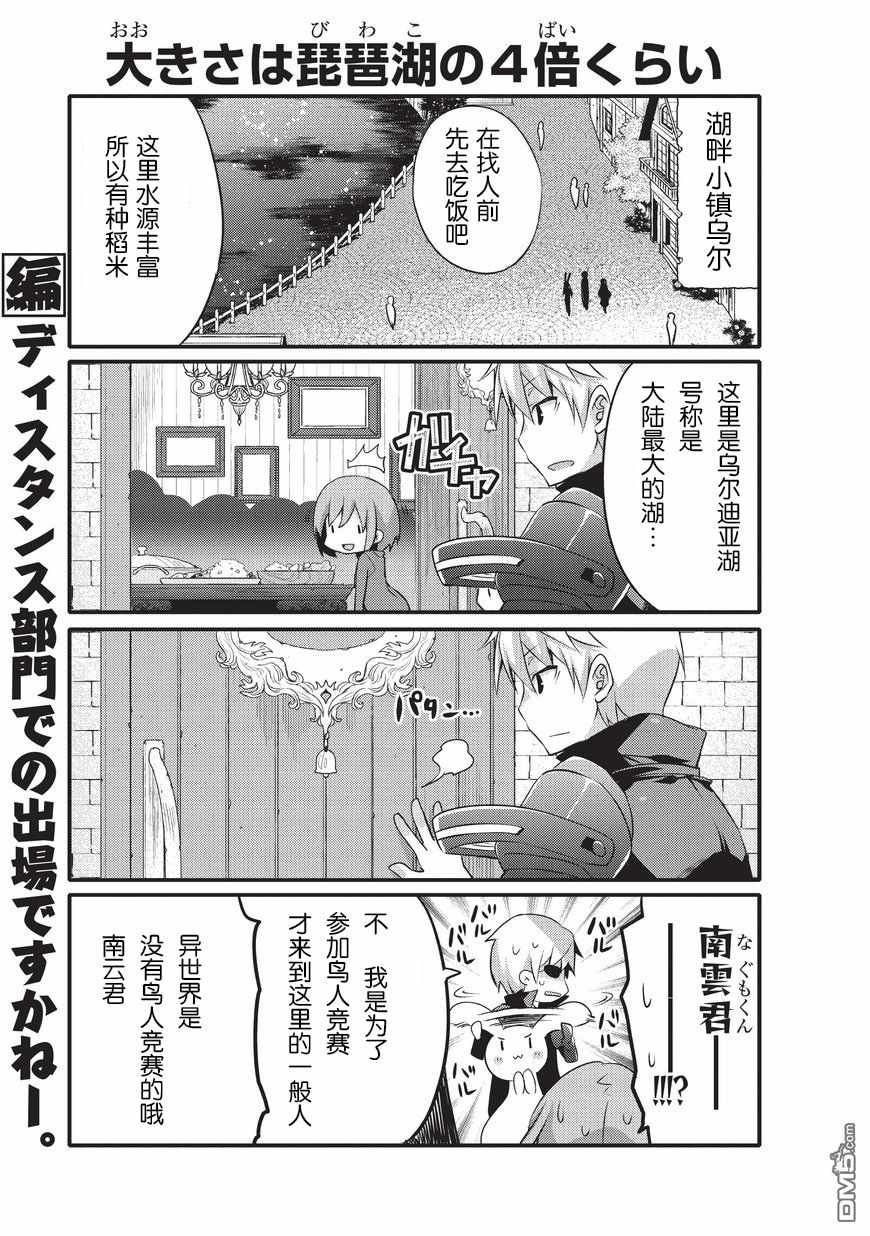 《平凡日常成就世界最强》漫画 平凡日常 006话