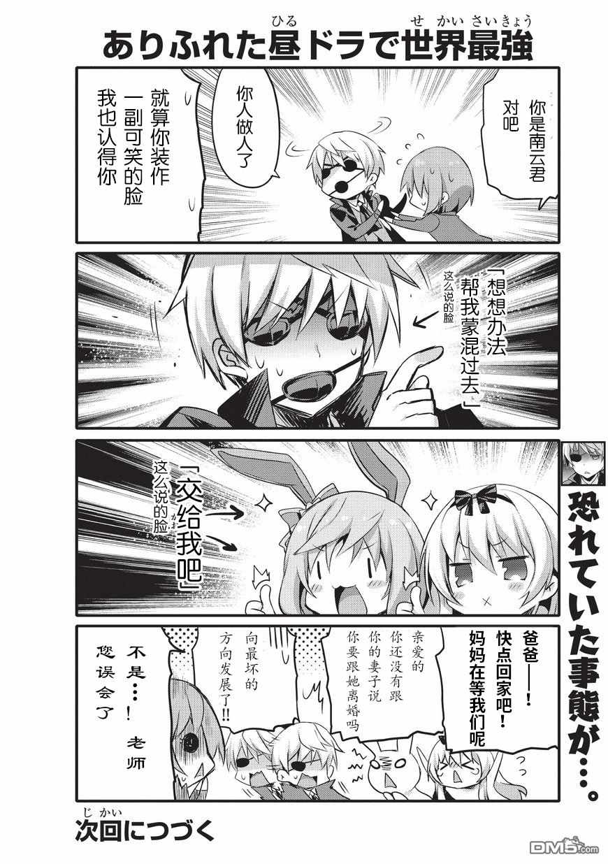 《平凡日常成就世界最强》漫画 平凡日常 006话