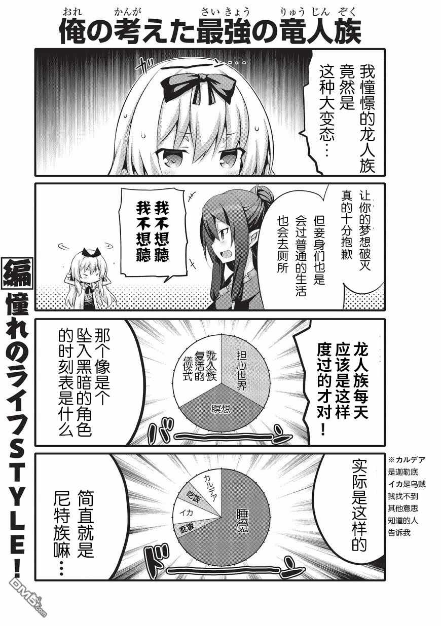 《平凡日常成就世界最强》漫画 平凡日常 008话