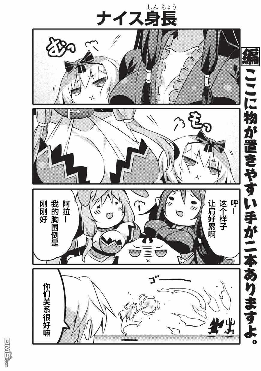 《平凡日常成就世界最强》漫画 平凡日常 008话