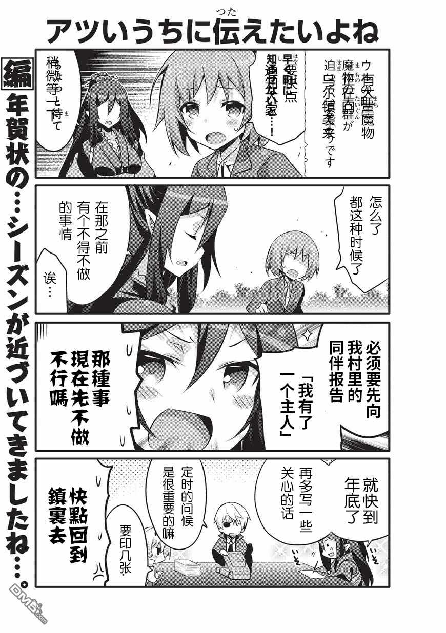 《平凡日常成就世界最强》漫画 平凡日常 008话