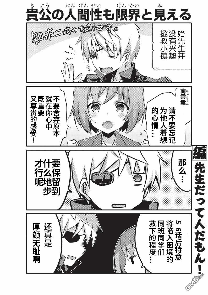 《平凡日常成就世界最强》漫画 平凡日常 008话