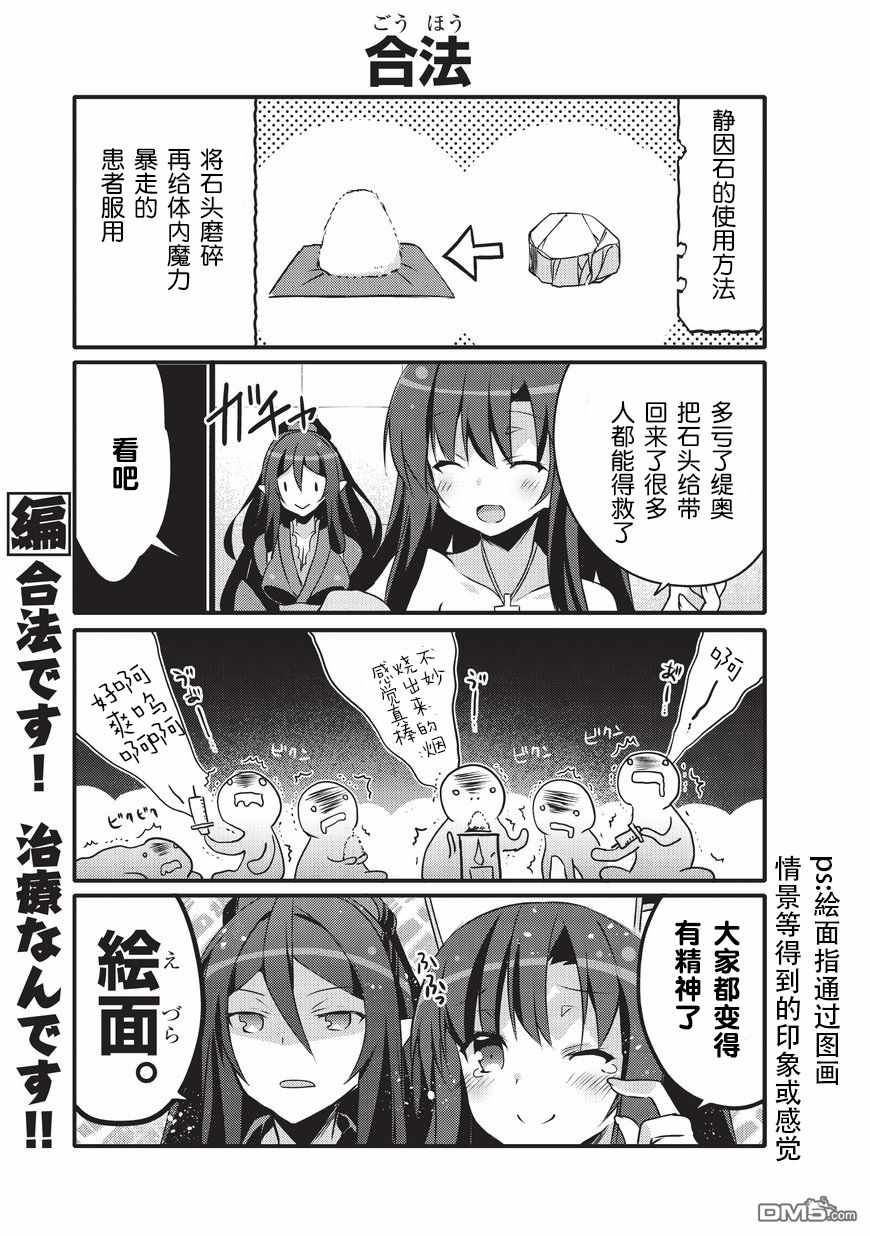 《平凡日常成就世界最强》漫画 平凡日常 017话