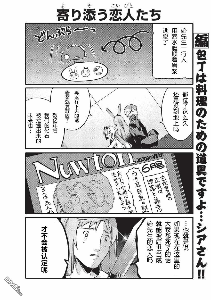 《平凡日常成就世界最强》漫画 平凡日常 017话