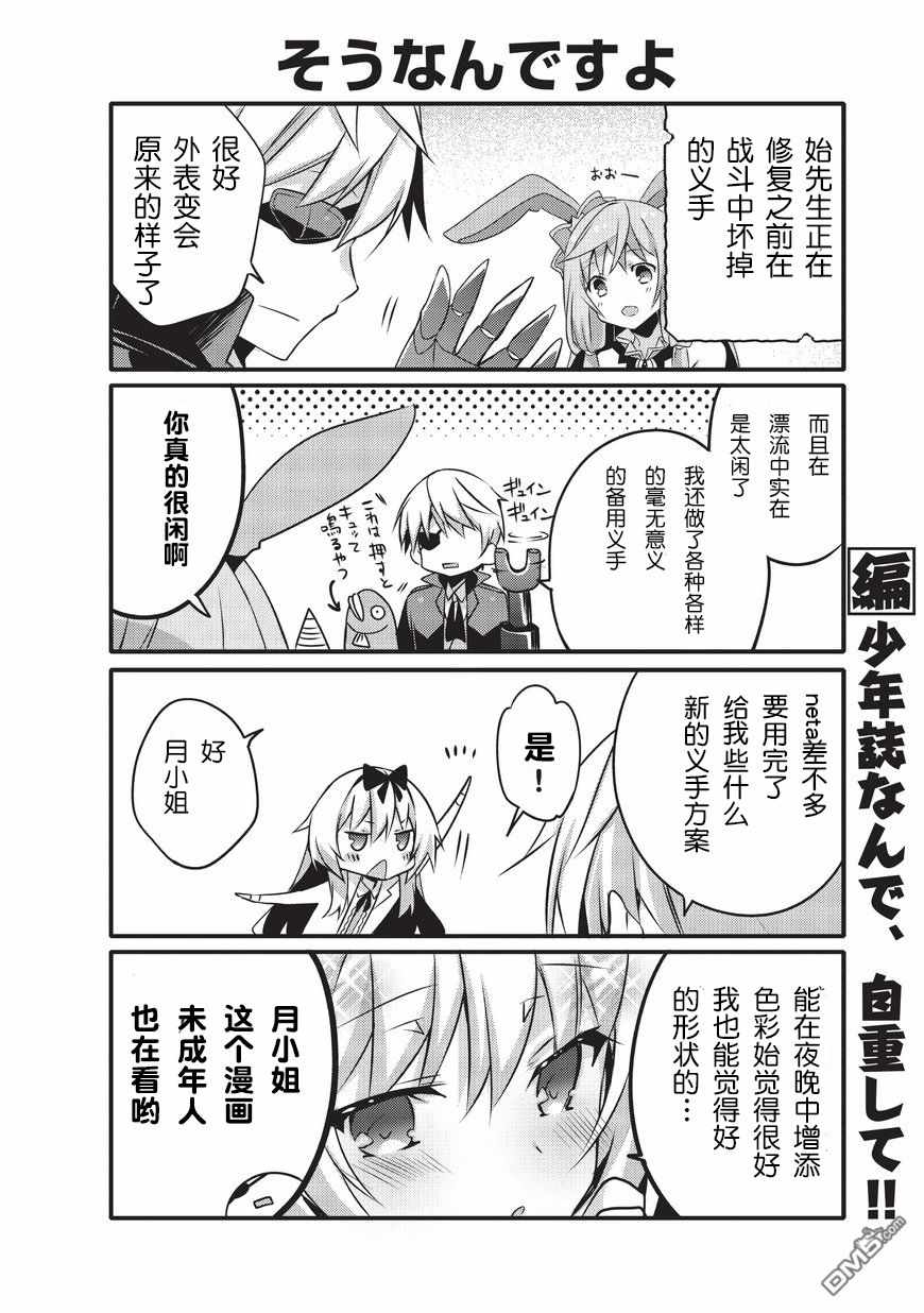 《平凡日常成就世界最强》漫画 平凡日常 017话