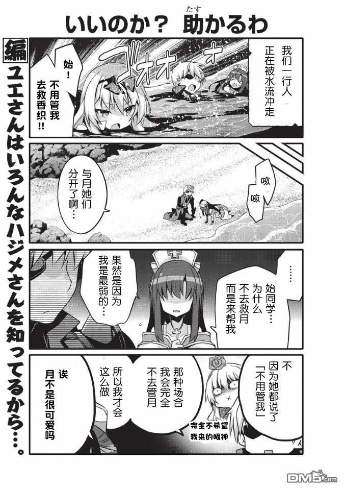 《平凡日常成就世界最强》漫画 平凡日常 019话