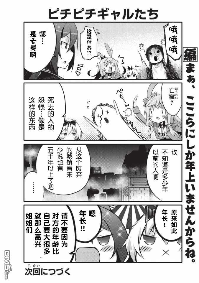 《平凡日常成就世界最强》漫画 平凡日常 019话