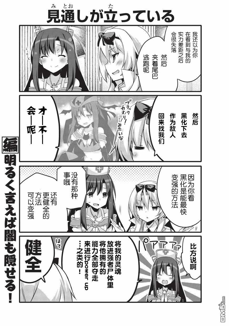 《平凡日常成就世界最强》漫画 平凡日常 020话