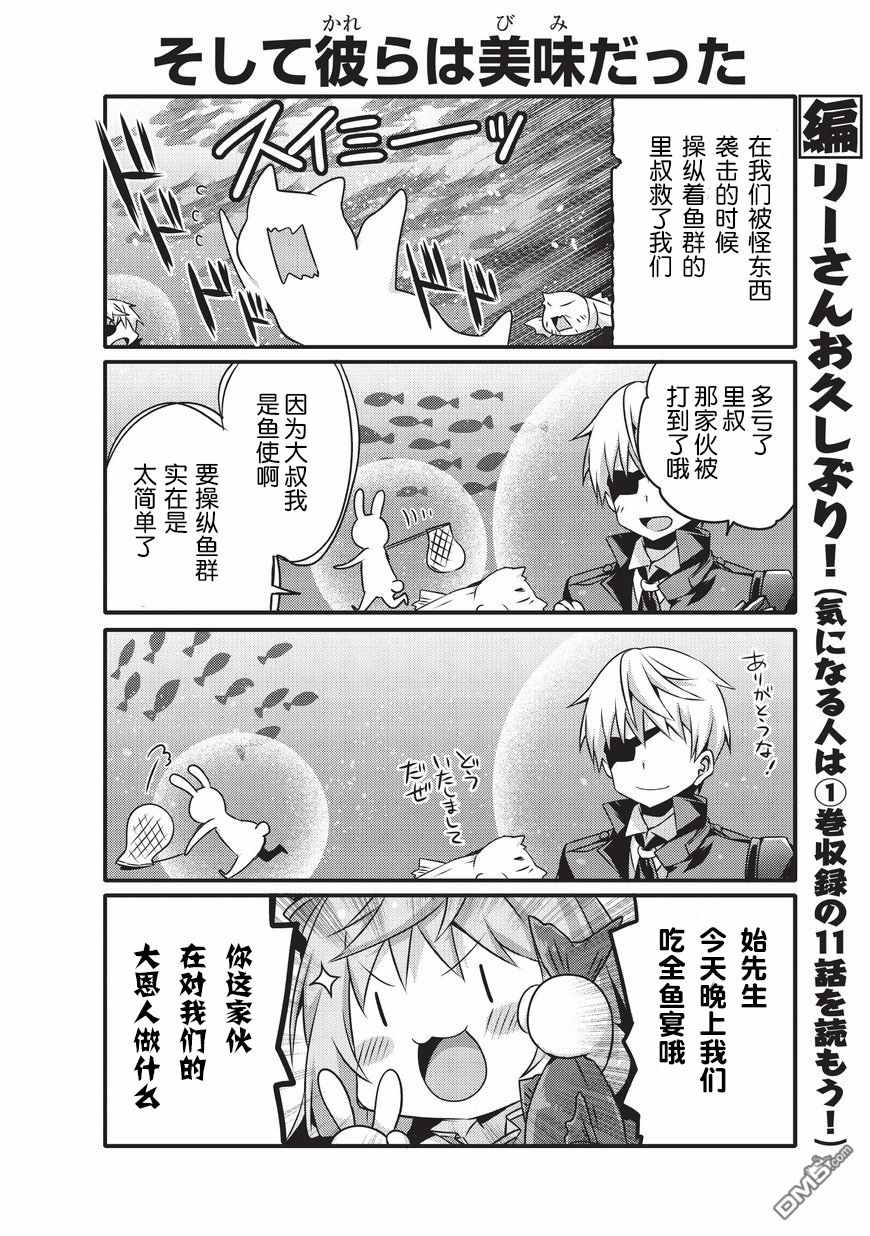 《平凡日常成就世界最强》漫画 平凡日常 020话