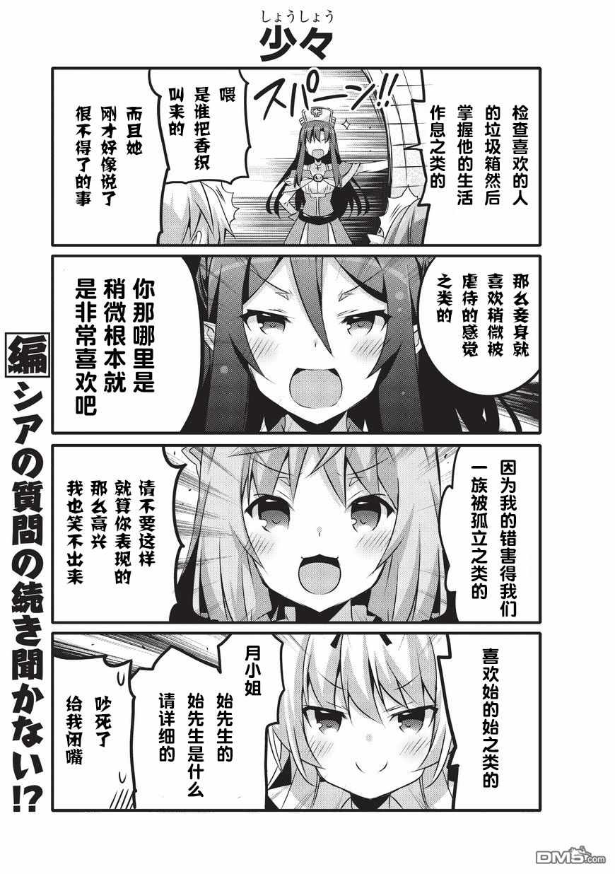 《平凡日常成就世界最强》漫画 平凡日常 020话