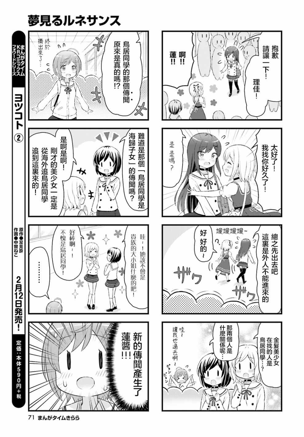 《幻想文艺复兴》漫画 004集