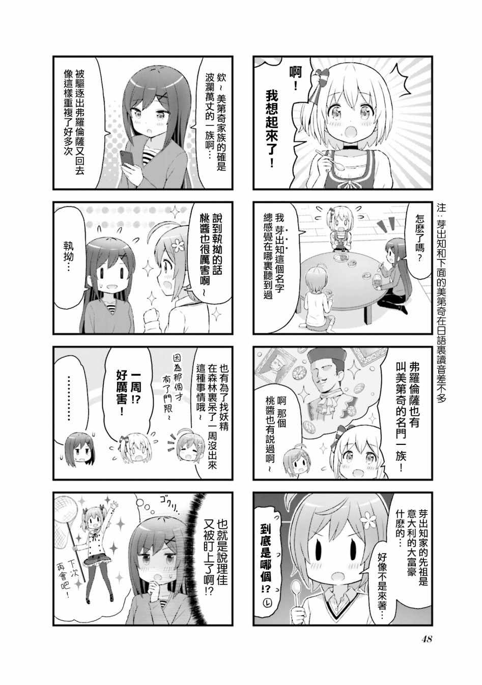 《幻想文艺复兴》漫画 005集