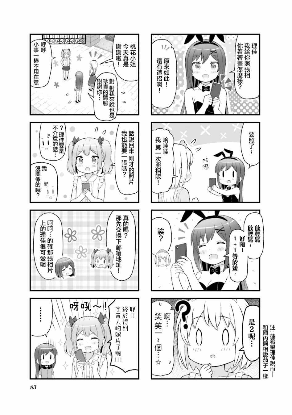 《幻想文艺复兴》漫画 009集