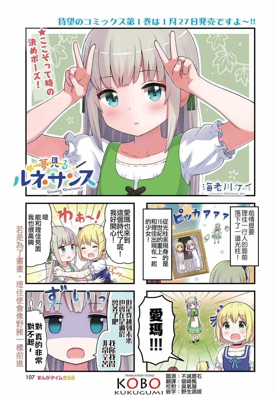 《幻想文艺复兴》漫画 014集