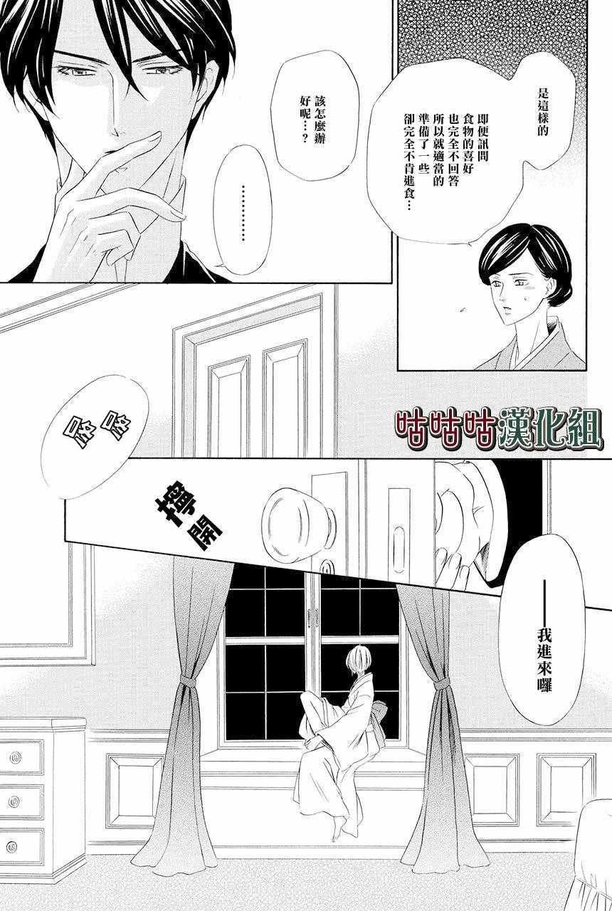 《执事殿下的爱猫》漫画 001话
