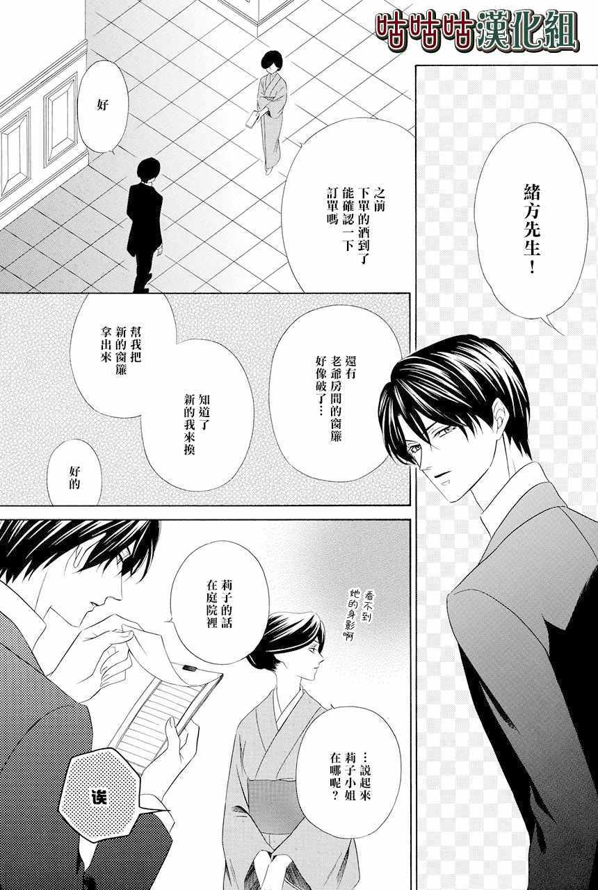 《执事殿下的爱猫》漫画 003话