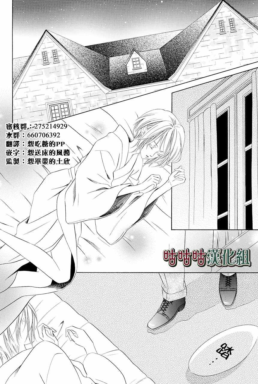 《执事殿下的爱猫》漫画 004话