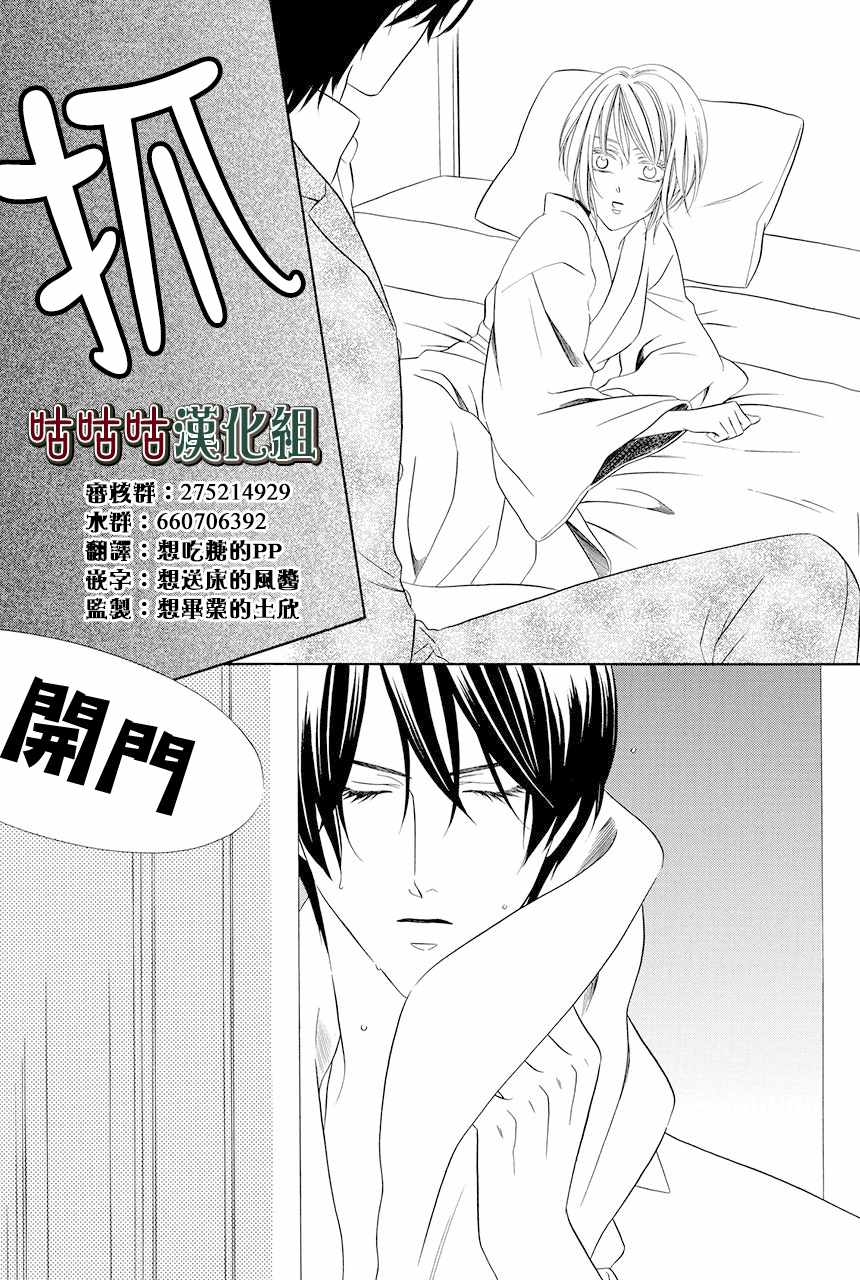 《执事殿下的爱猫》漫画 004话