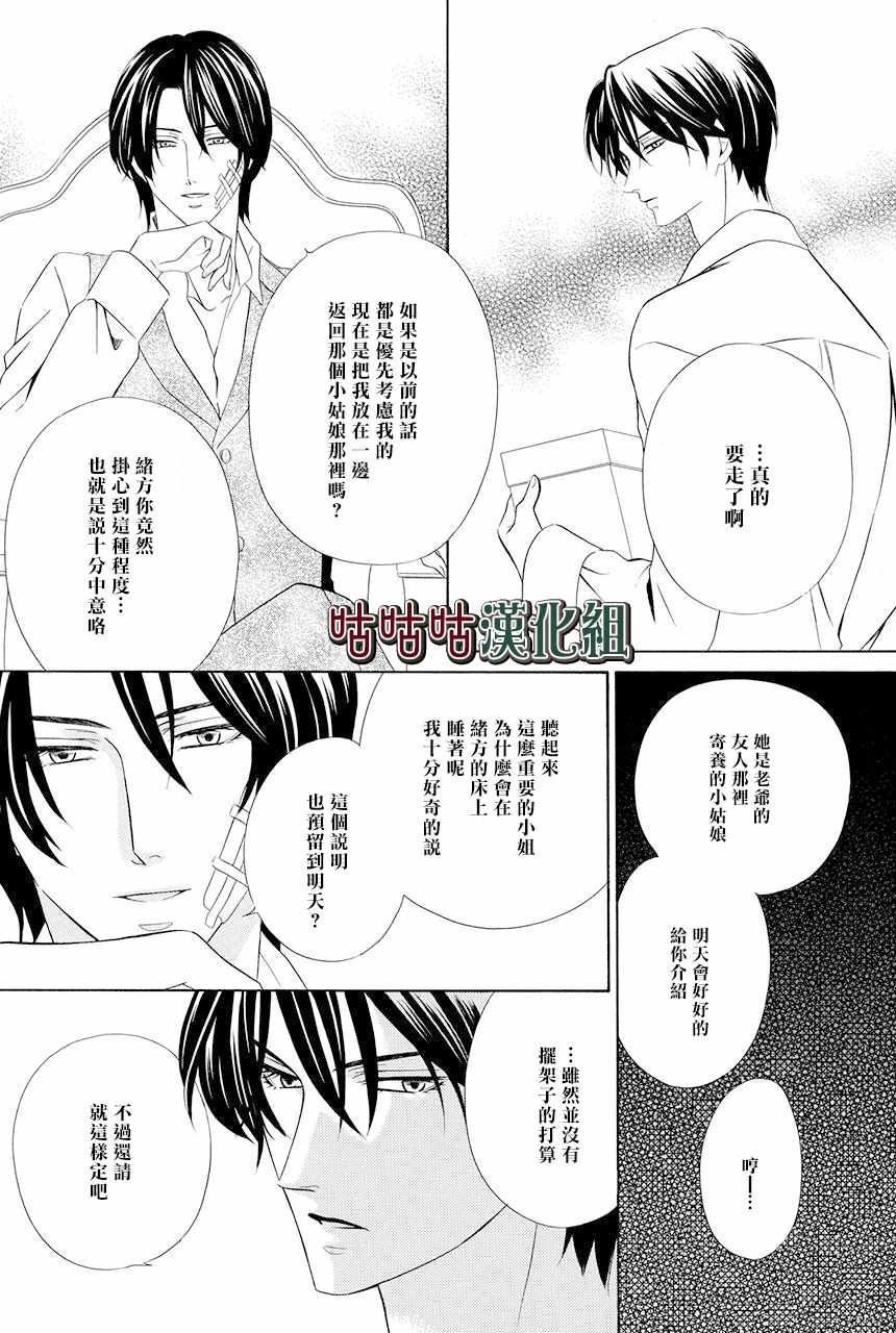 《执事殿下的爱猫》漫画 004话