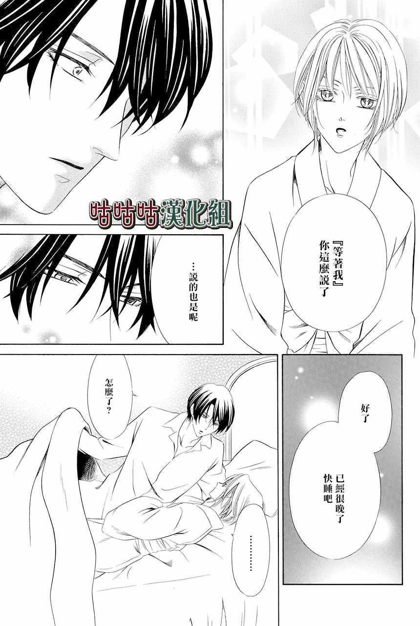 《执事殿下的爱猫》漫画 004话