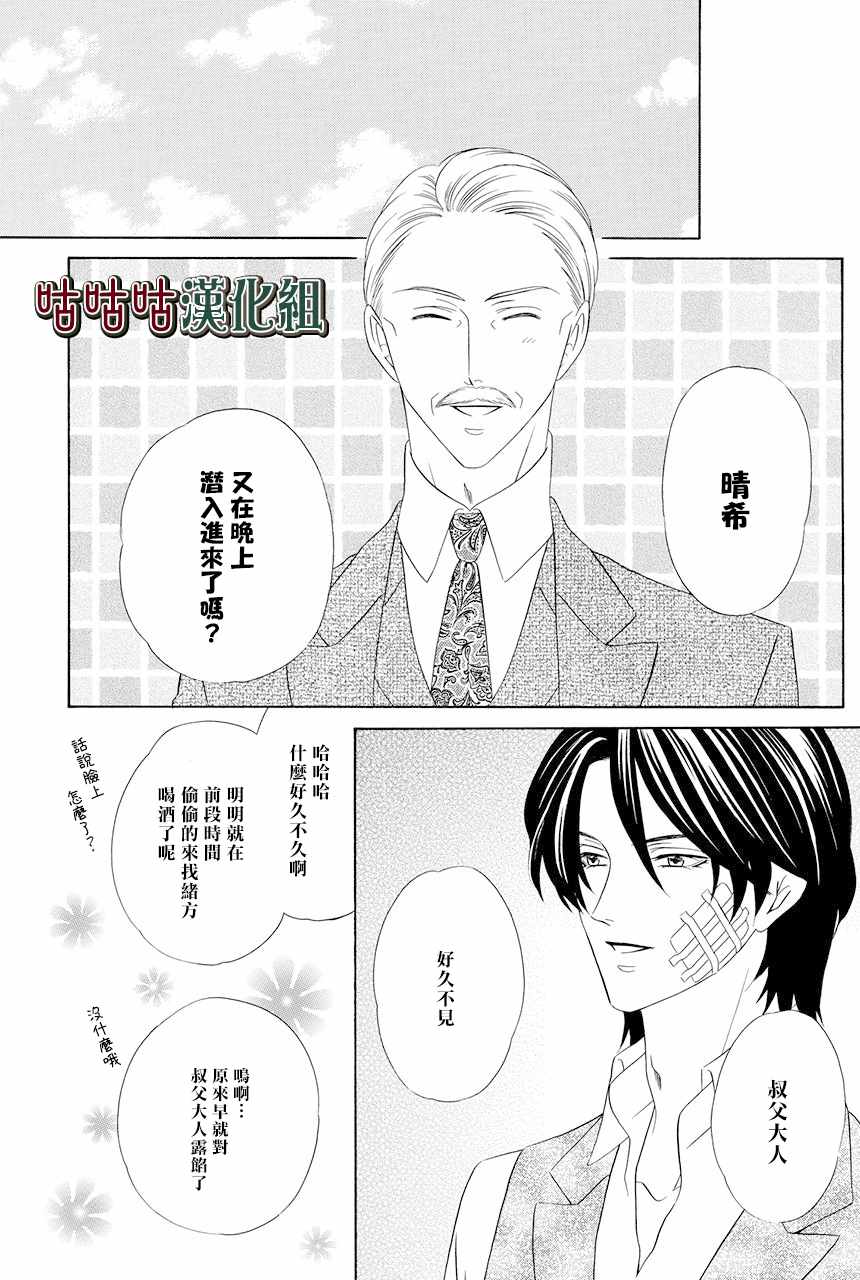 《执事殿下的爱猫》漫画 004话