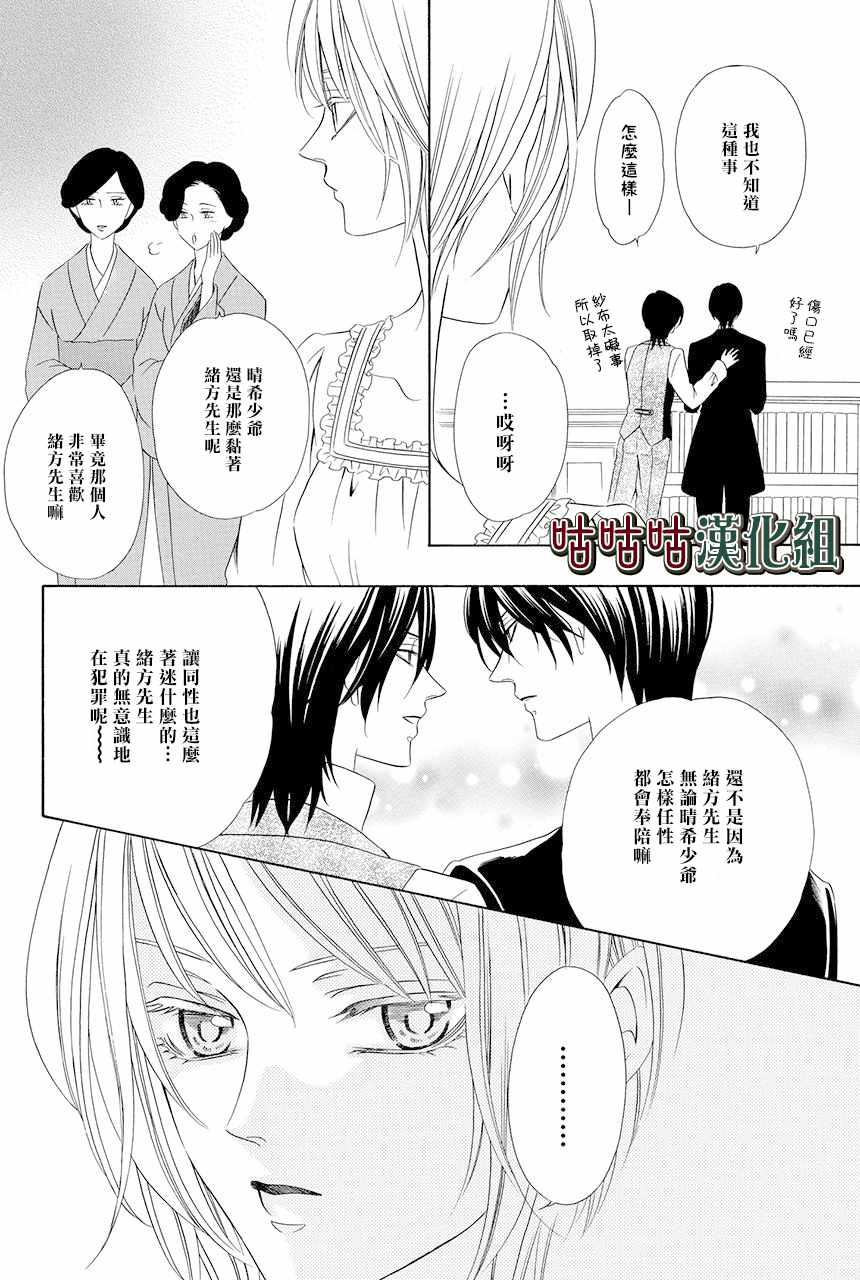 《执事殿下的爱猫》漫画 004话