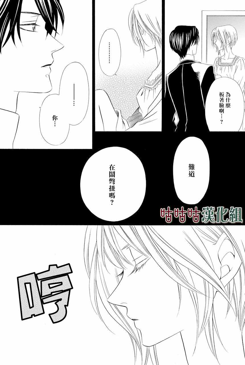 《执事殿下的爱猫》漫画 004话