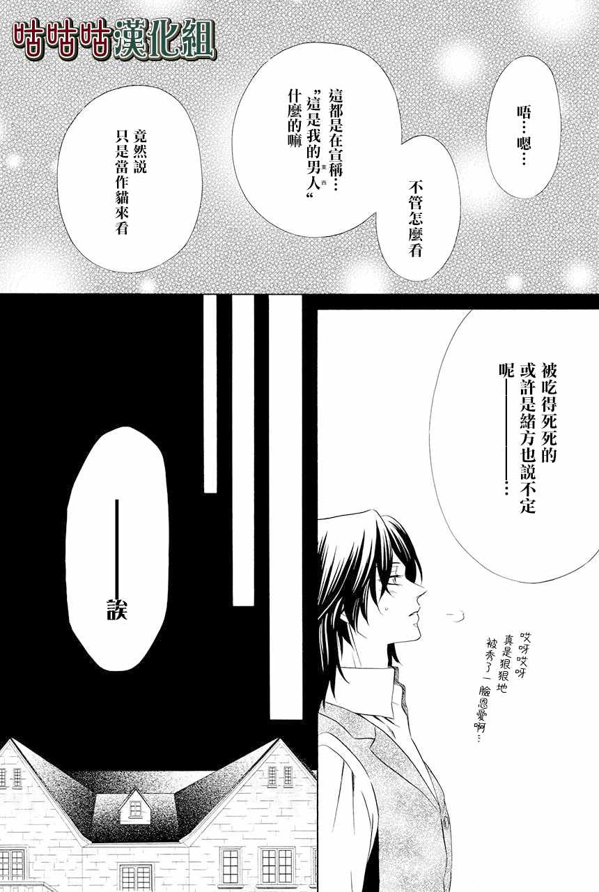 《执事殿下的爱猫》漫画 004话