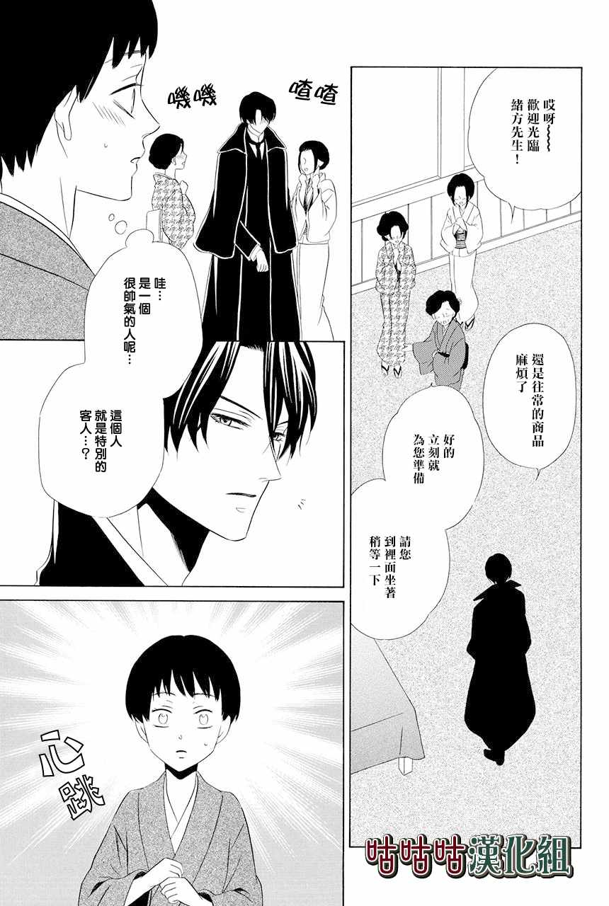 《执事殿下的爱猫》漫画 005话