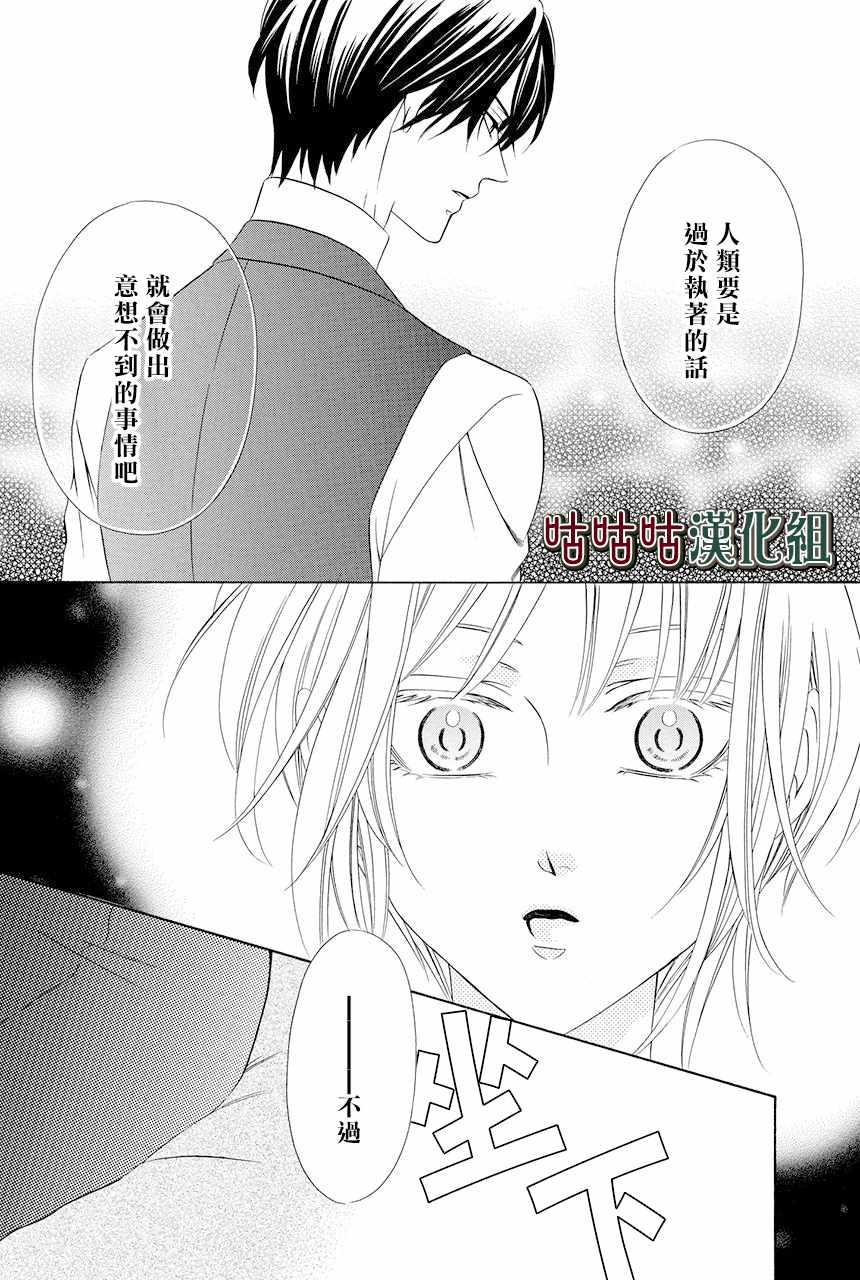 《执事殿下的爱猫》漫画 007集