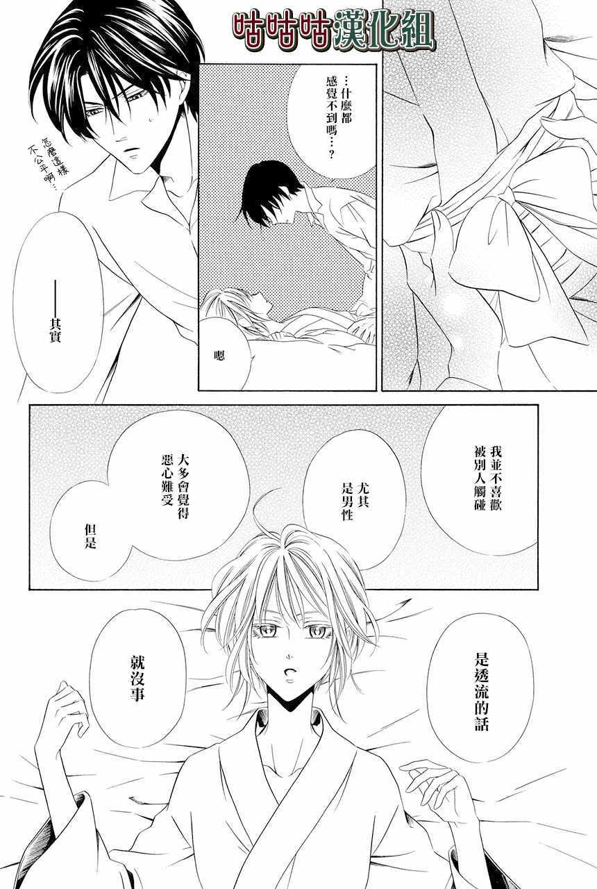 《执事殿下的爱猫》漫画 008集