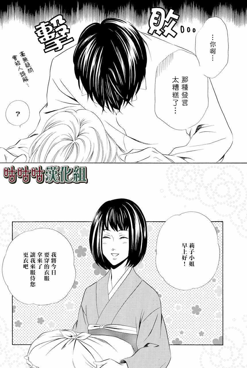 《执事殿下的爱猫》漫画 008集