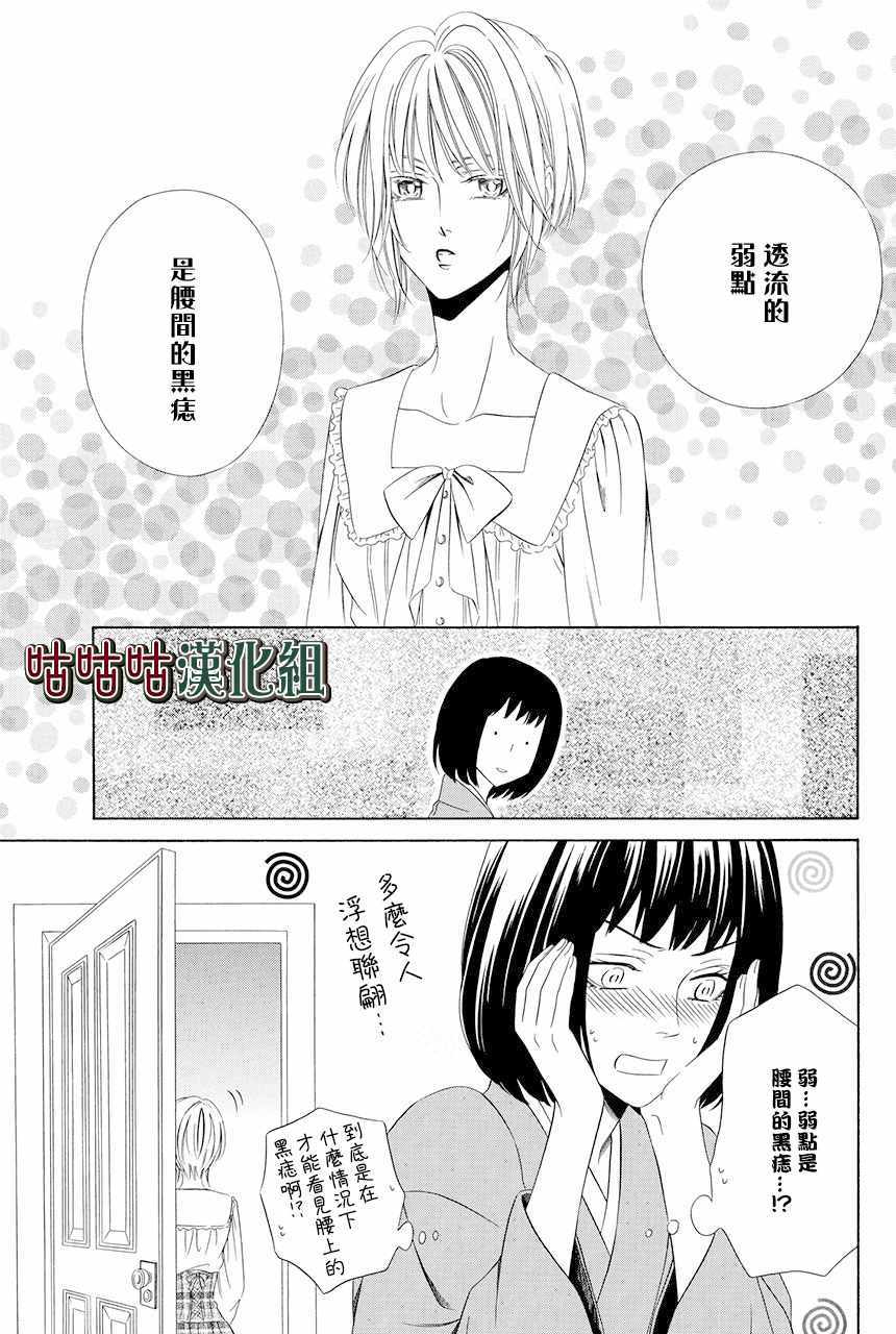 《执事殿下的爱猫》漫画 008集