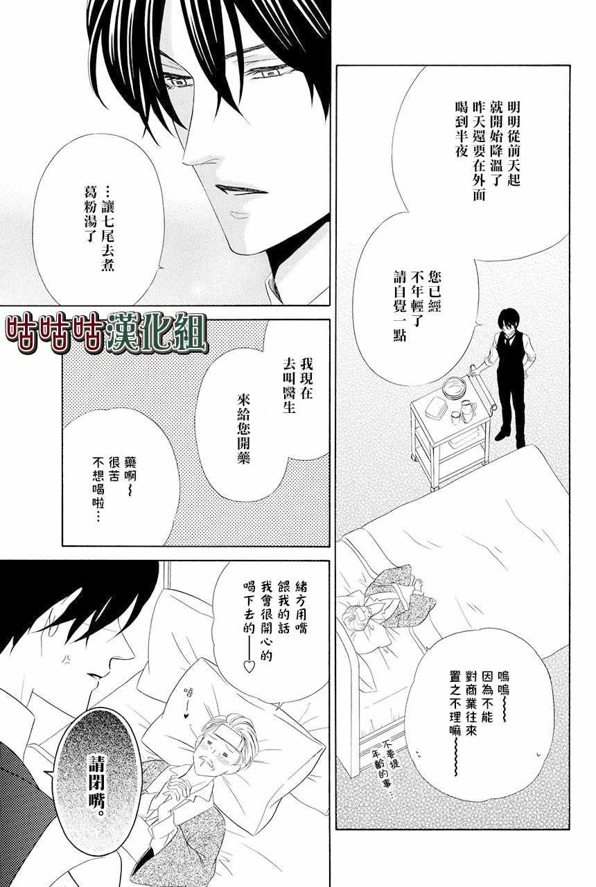 《执事殿下的爱猫》漫画 009集