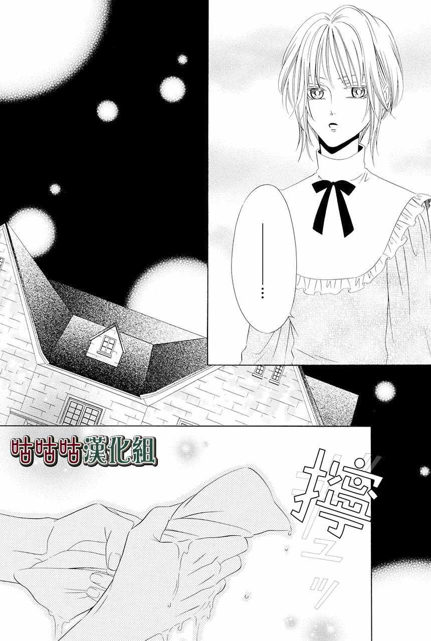 《执事殿下的爱猫》漫画 009集