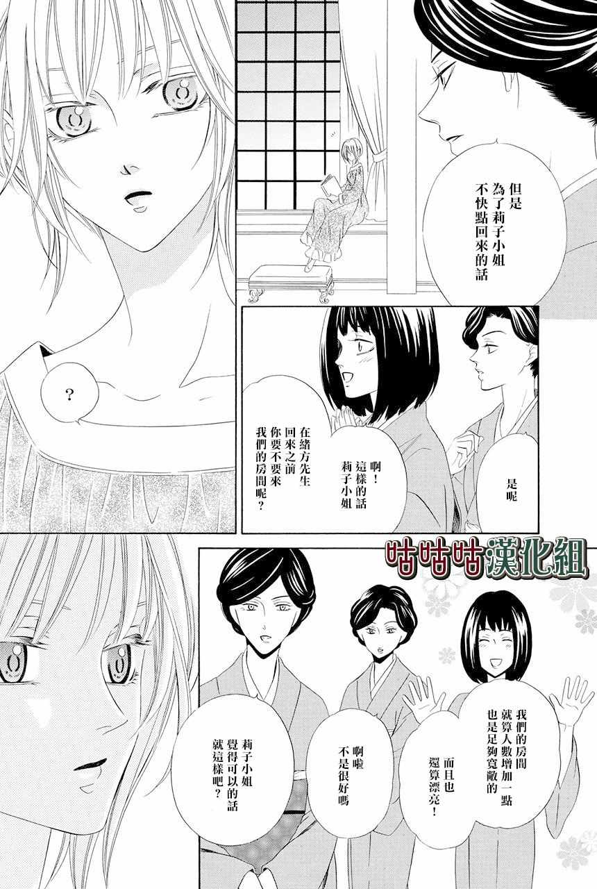 《执事殿下的爱猫》漫画 009集