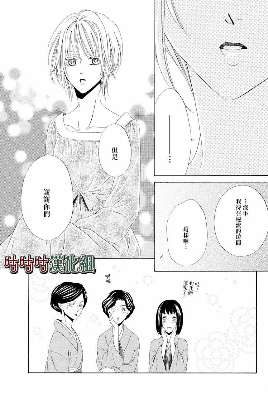 《执事殿下的爱猫》漫画 009集