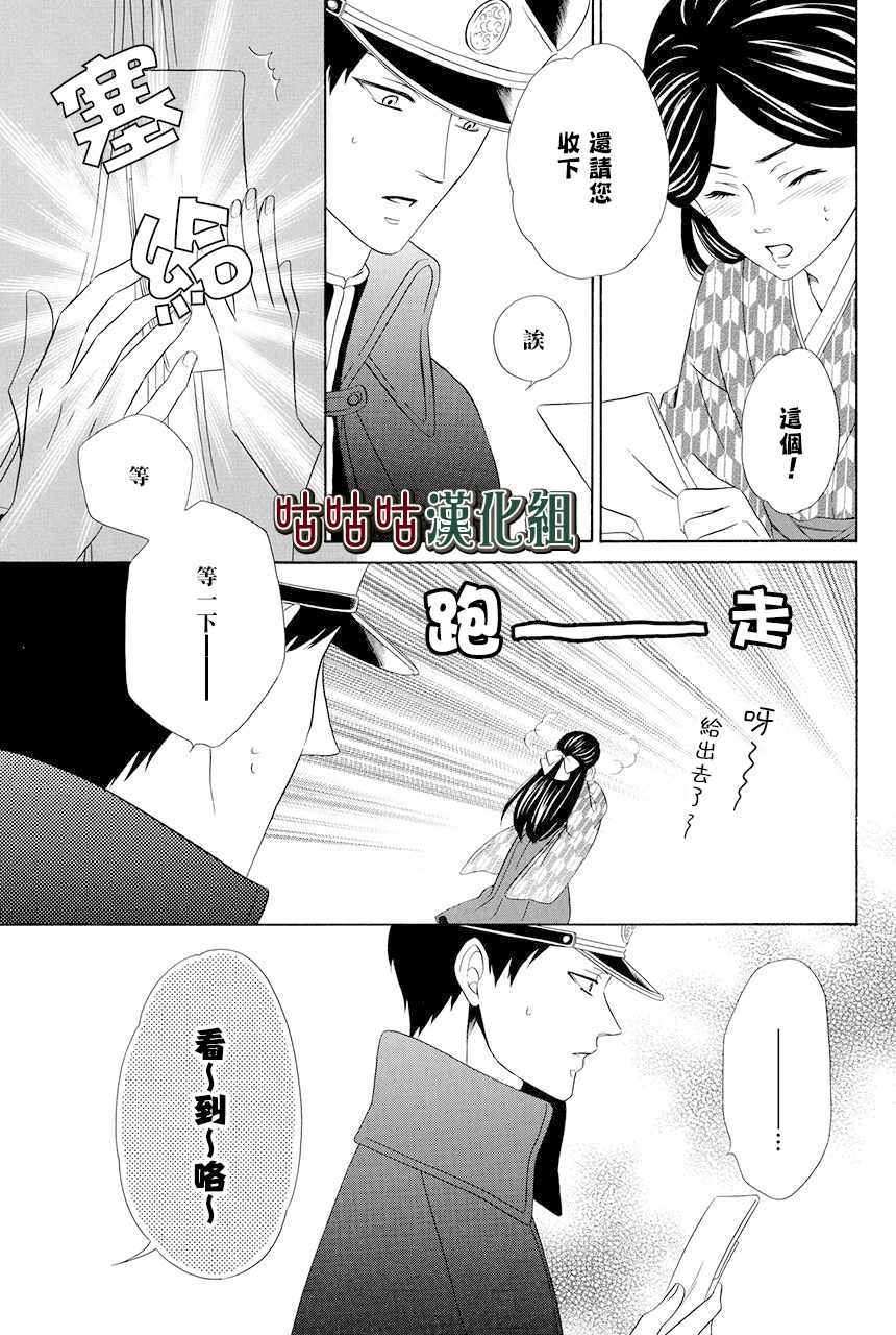 《执事殿下的爱猫》漫画 010集