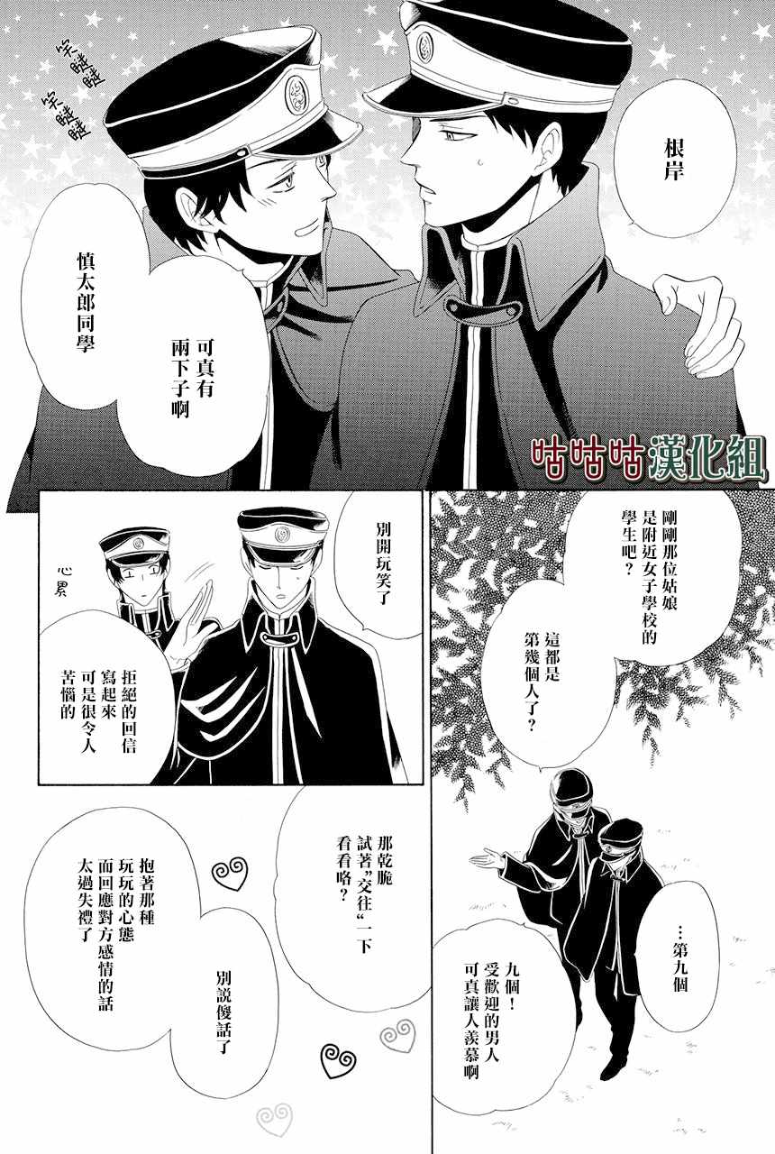 《执事殿下的爱猫》漫画 010集